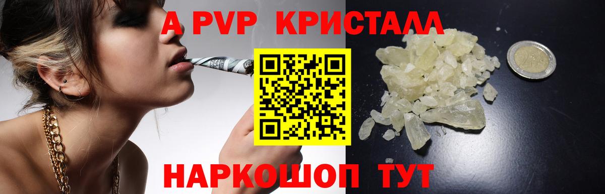 А ПВП VHQ Волоколамск