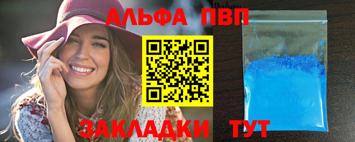 A-PVP VHQ  Alpha PVP Соль  A-PVP мука  Волоколамск 