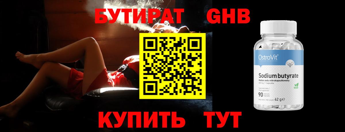 Бутират BDO Волоколамск