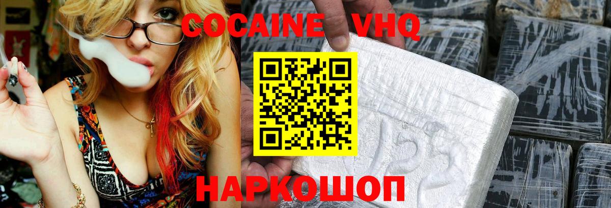 Волоколамск  COCAIN FishScale  Вход с VPN 