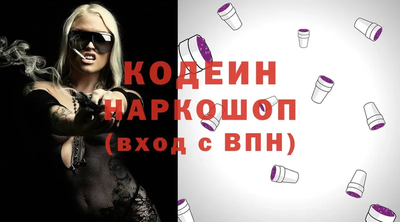 как найти закладки  shop состав  Кодеин напиток Lean (лин)  Волоколамск 