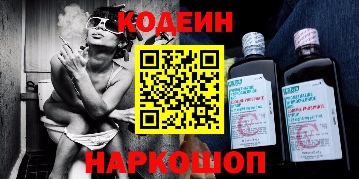 Кодеиновый сироп Lean напиток Lean (лин)  Волоколамск 
