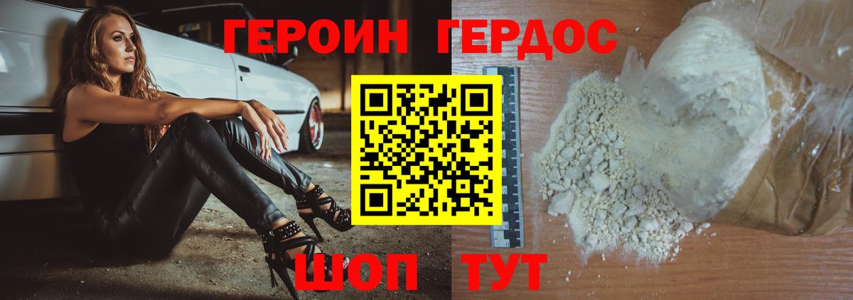ГЕРОИН герыч  Вход с VPN  Героин  Волоколамск 