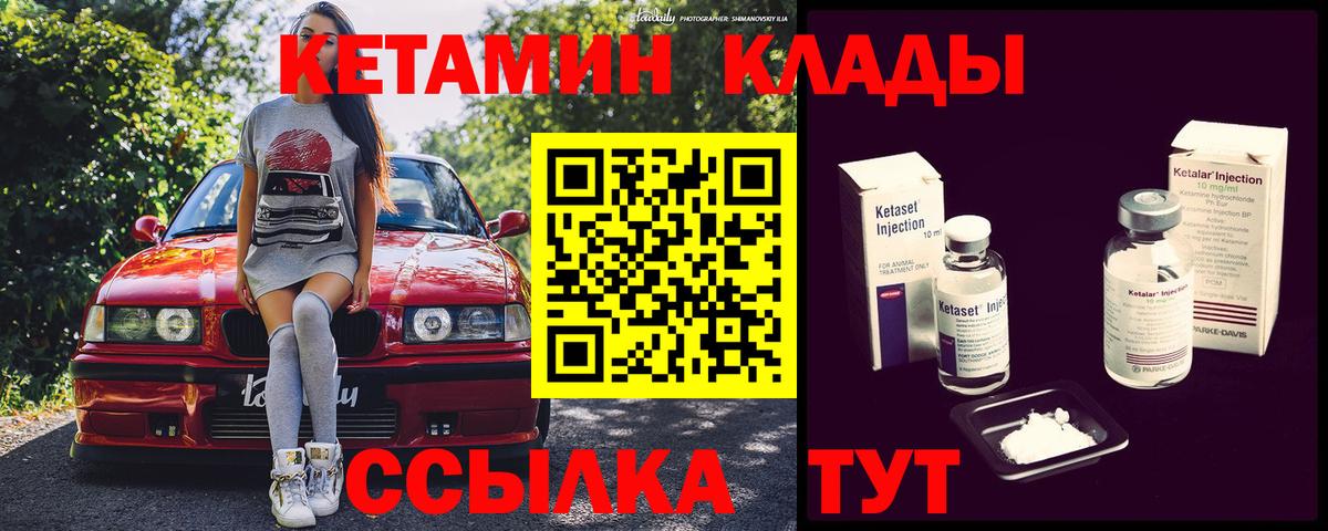 КЕТАМИН VHQ Волоколамск