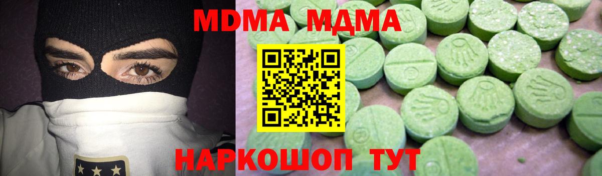 МДМА  МДМА молли  Волоколамск  MDMA crystal 