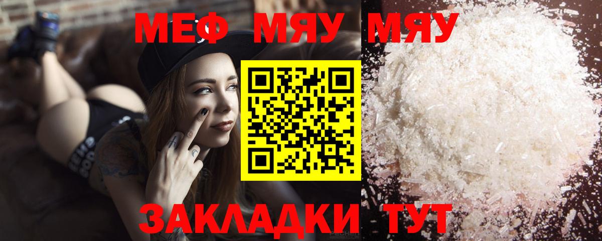 Мефедрон кристаллы Волоколамск