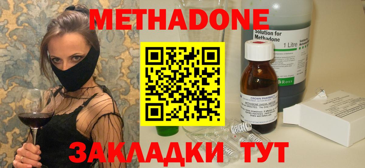 Метадон мёд Волоколамск