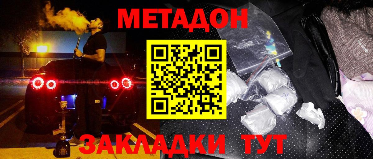 МЕТАДОН мёд  МЕТАДОН мёд  Вход с VPN  Волоколамск 