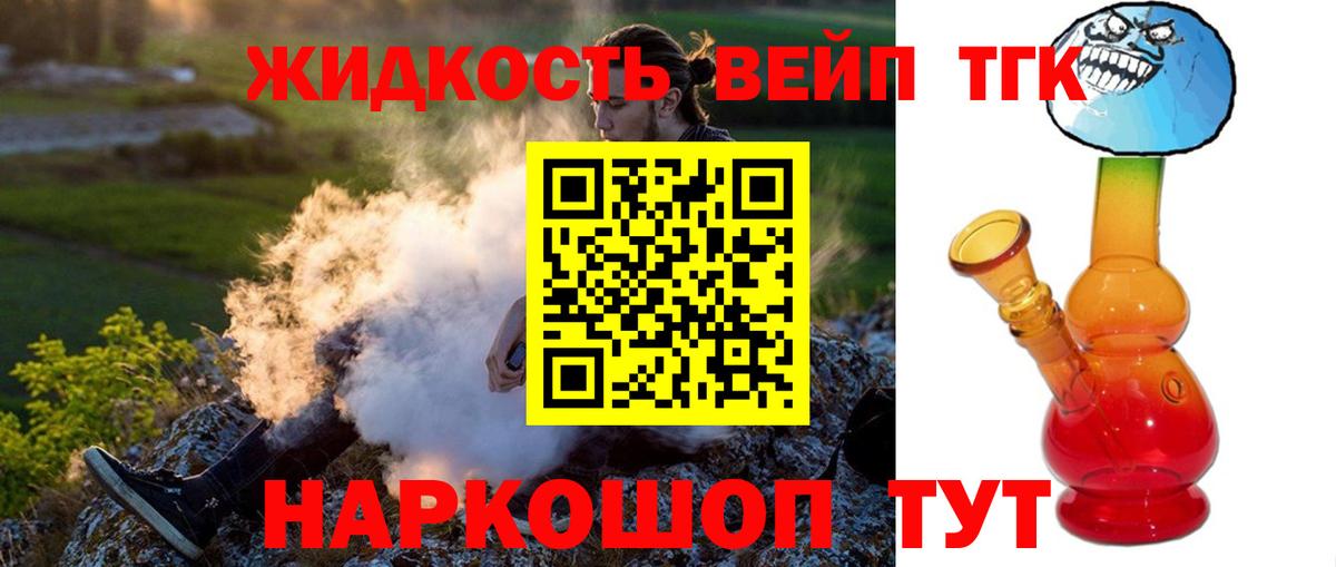где найти   Дистиллят ТГК вейп с тгк  Вход с VPN  Волоколамск  Дистиллят ТГК Wax 