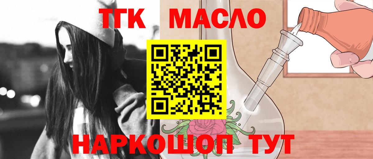 Дистиллят ТГК THC oil Волоколамск